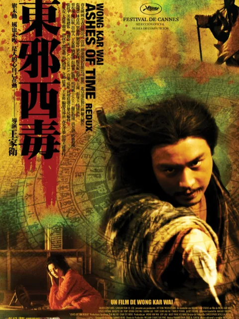 东邪西毒:终极版