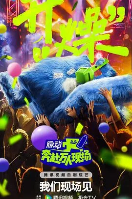奔赴!万人现场