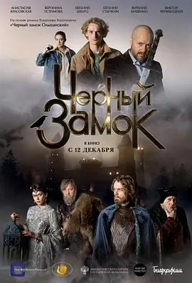 黑色城堡