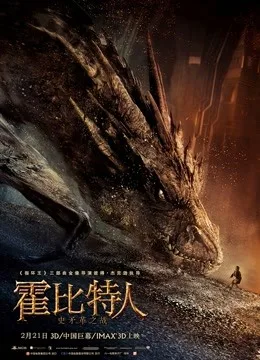 霍比特人2:史矛革之战国语
