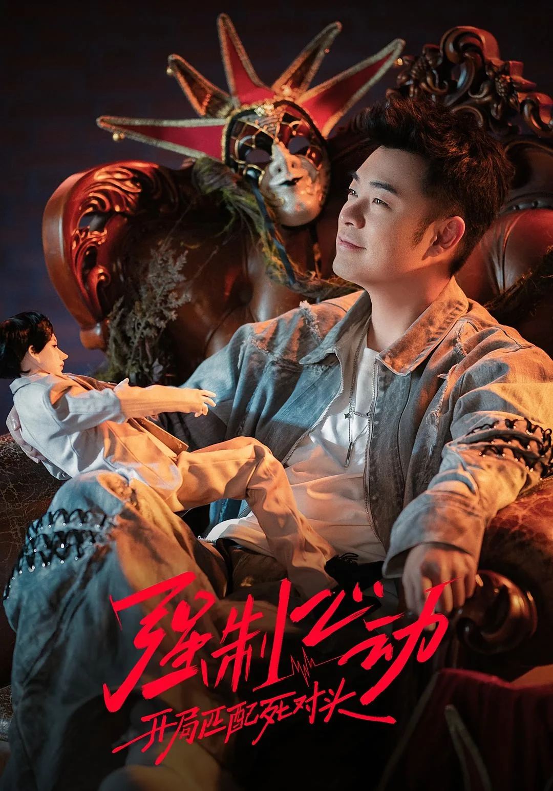 强制心动:开局匹配死对头3