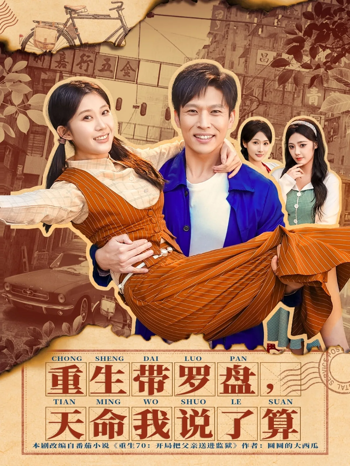 重生带罗盘,天命我说了算