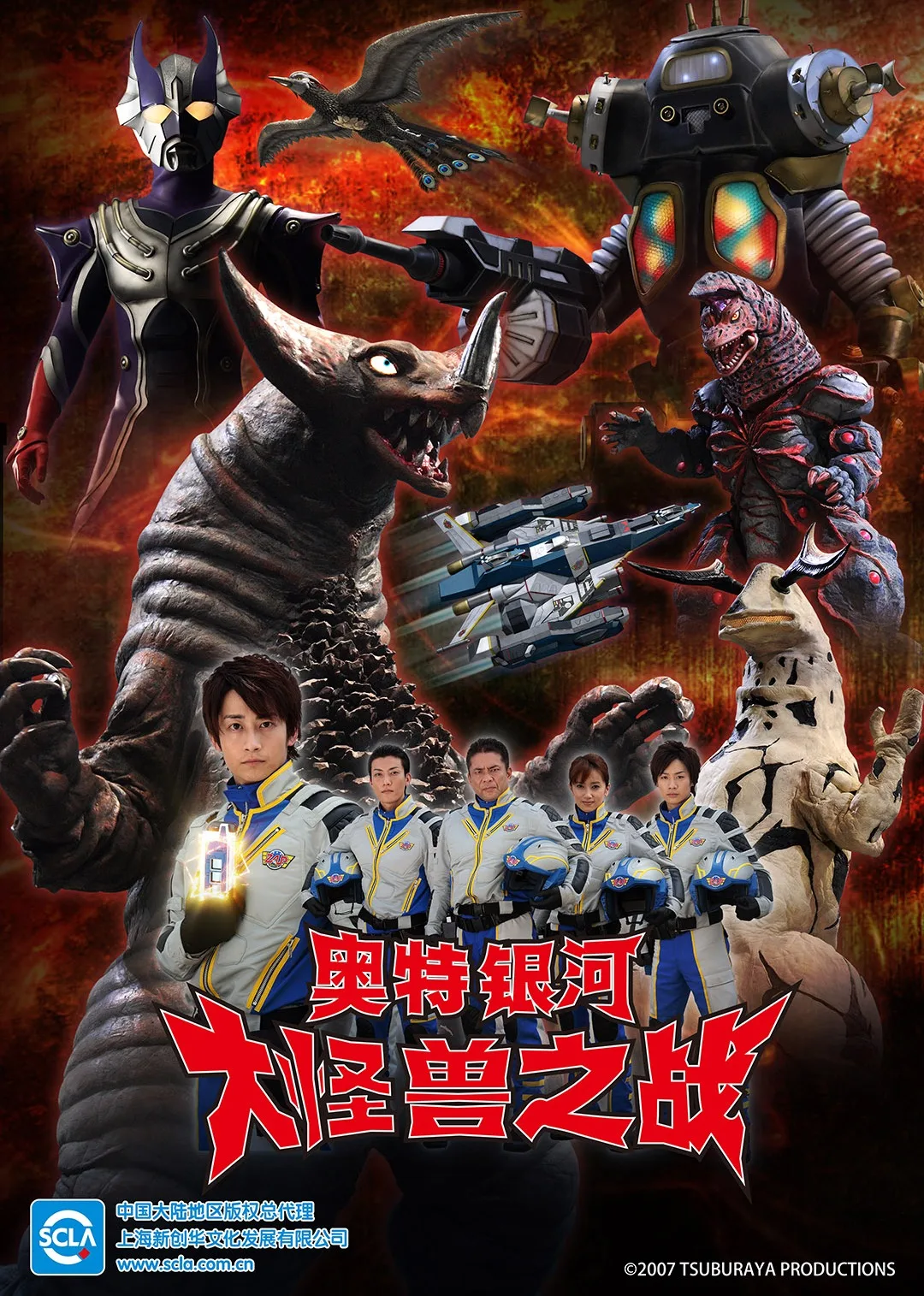 奥特银河 大怪兽之战(日语)