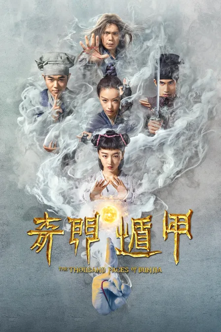 奇门遁甲