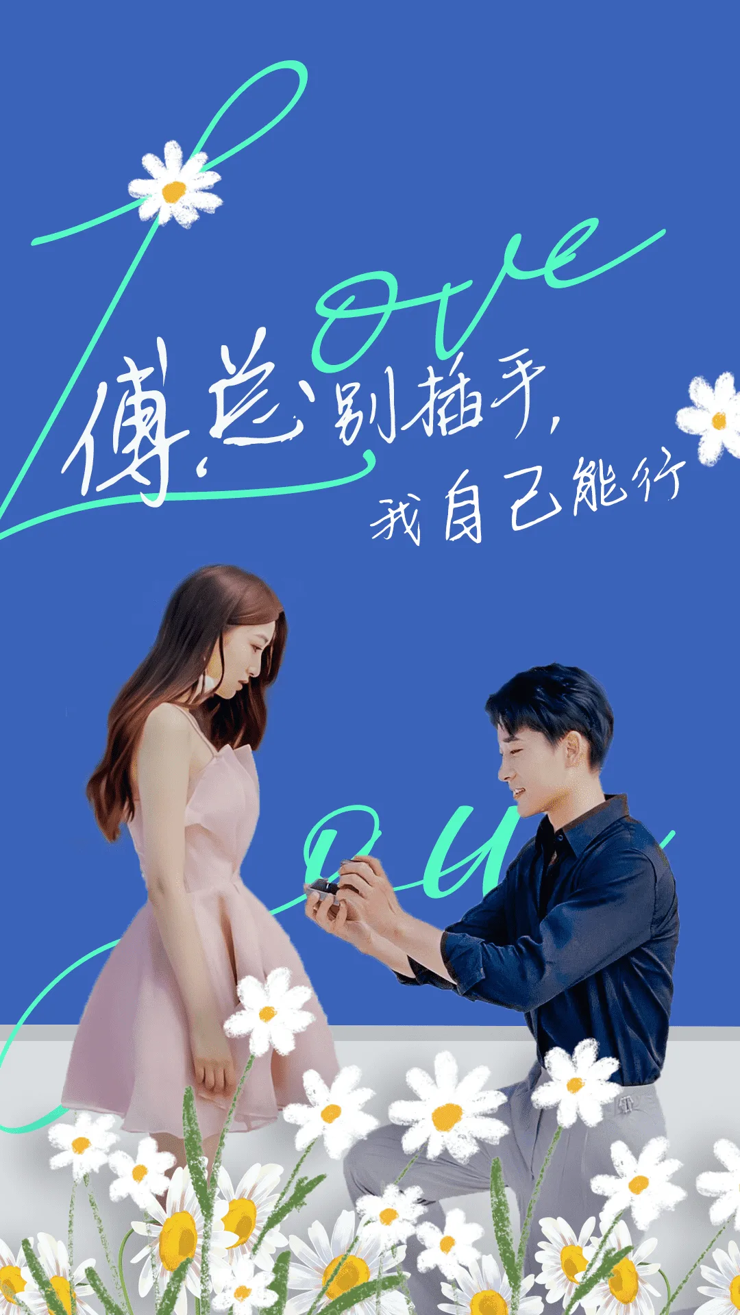 傅总别插手,我自己能行