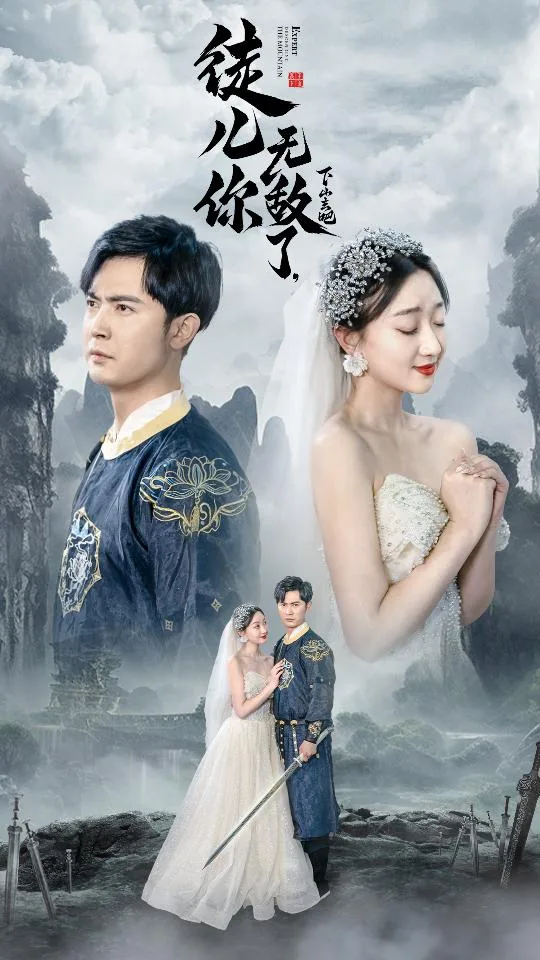 徒儿你无敌了,下山去吧