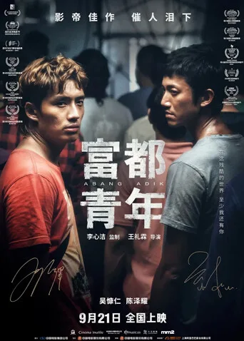 富都青年国语