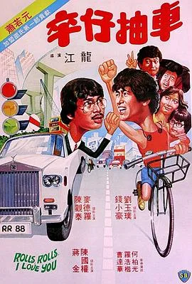 卒仔抽车