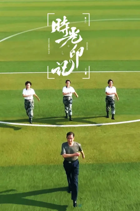 时光印记-我和我的祖国
