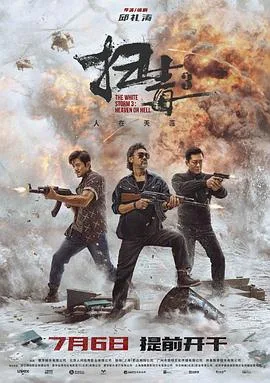 扫毒3:人在天涯粤语