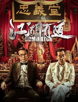 江湖喜剧