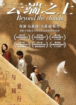 云端之上国语
