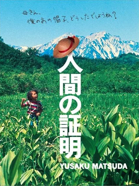 人证