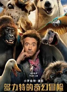 多力特的奇幻冒险国语