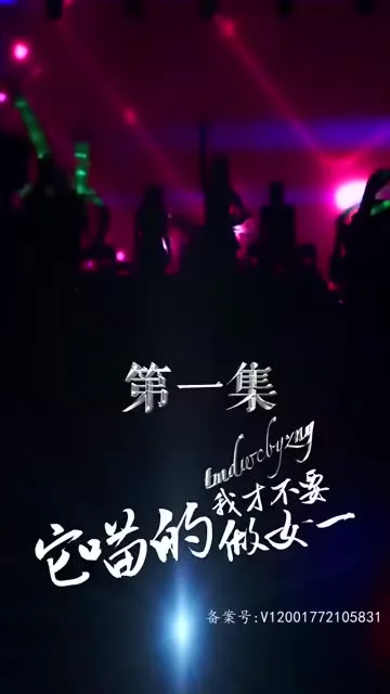 它喵的,我才不要做女一