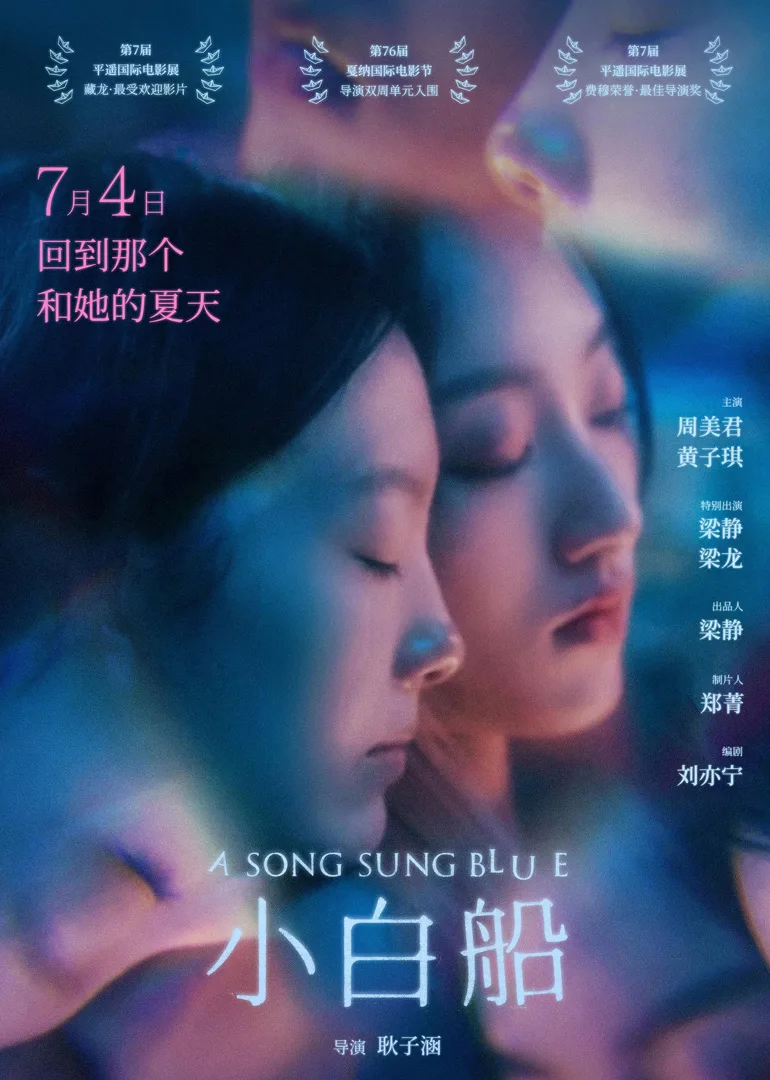 小白船