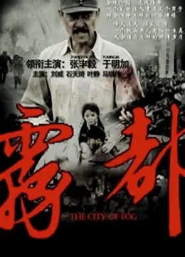 雾都