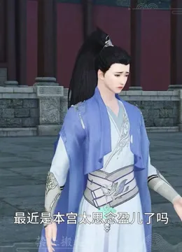 我被邪王宠入骨第五十八集我们飞出去!