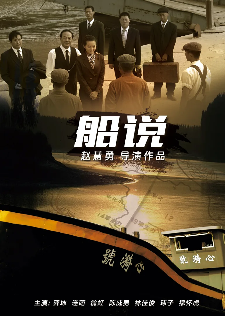 船说