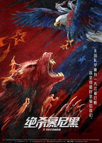 绝杀慕尼黑国语