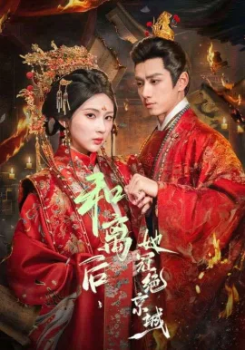 和离后,她冠绝京城